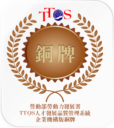 勞動部勞動力發展署-TTQS人才發展品質管理系統：乾瞻科技榮獲112年度企業機構版銅牌              